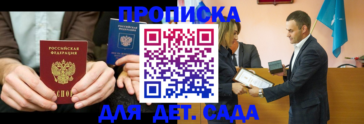 прописка 2025 в Алейске