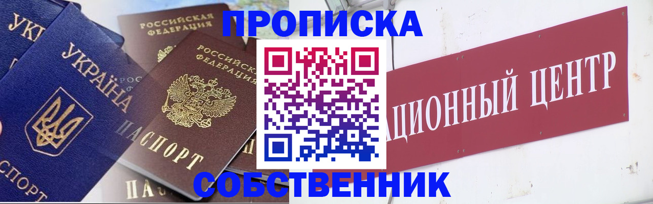 прописка штамп в Алейске